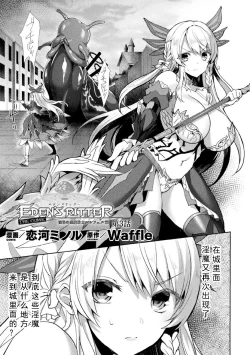 Page 2 of Eden's Ritter - Inetsu no Seima Kishi Lucifer Hen THE COMIC Ch. 3