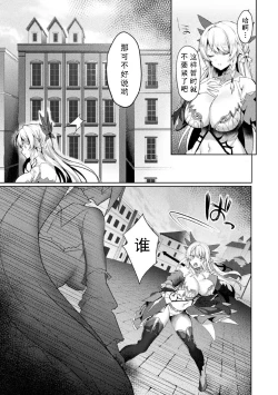 Page 8 of Eden's Ritter - Inetsu no Seima Kishi Lucifer Hen THE COMIC Ch. 3