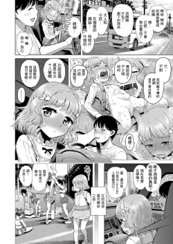 Page 3 of Makopi no Kaerimichi