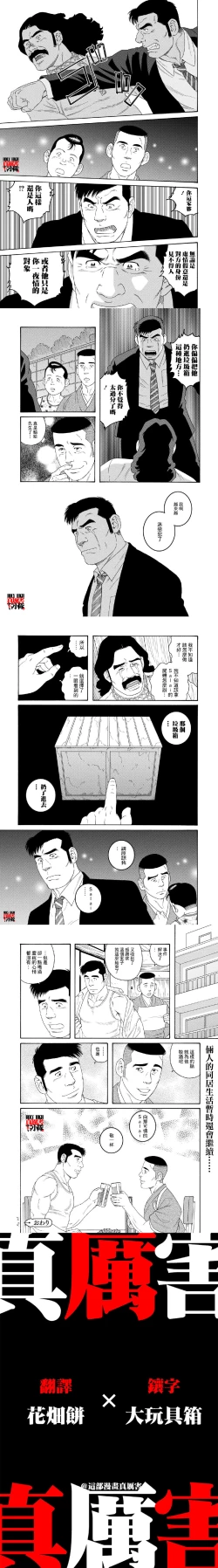 Page 9 of Deka Mo Doki GAYBOY | 刑警本色 GAYBOY