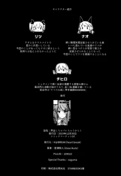 Page 29 of Koe Dashicha Barechau kara!