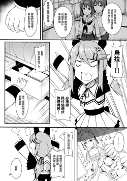 Page 6 of Koe Dashicha Barechau kara!