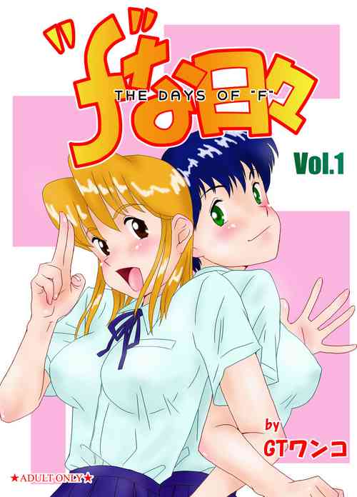 Download "f" na Hibi - The Days of "F" Vol. 1