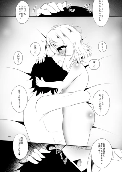 Page 39 of Kokkoro to Hajimete Ecchi!