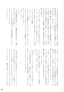 Page 38 of Tokyo Kagaku Goudo-