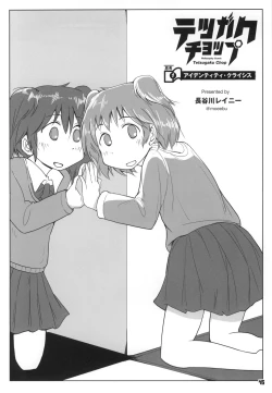 Page 47 of Tokyo Kagaku Goudo-