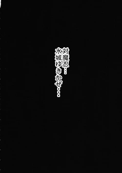 Page 73 of Shiranui Harami Ochi