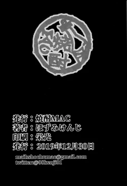 Page 75 of Shiranui Harami Ochi