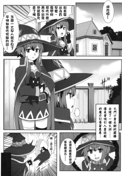 Page 4 of Megumin ni Karei na Shasei o! 3 | 為惠惠獻上華麗的爆射!3
