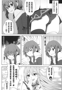 Page 6 of Megumin ni Karei na Shasei o! 3 | 為惠惠獻上華麗的爆射!3