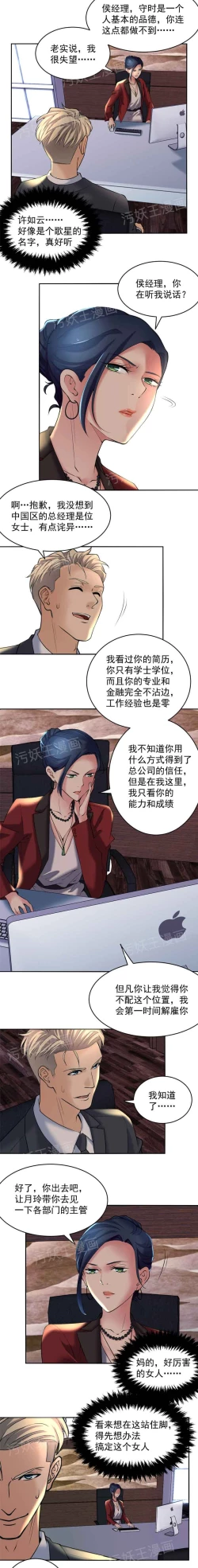 Page 18 of 金鳞岂是池中物1-48