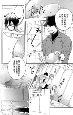 Page 10 of Love Milky!