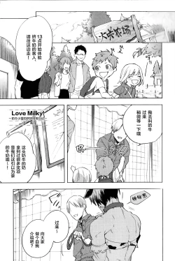 Page 1 of Love Milky!