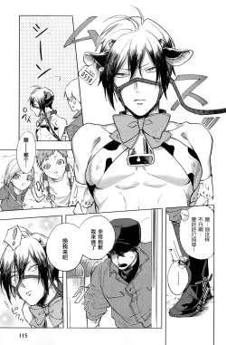 Page 3 of Love Milky!