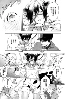 Page 7 of Love Milky!