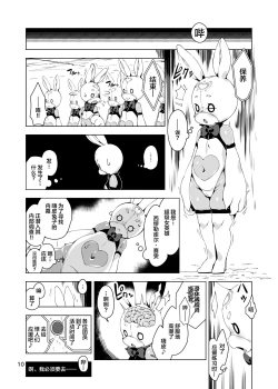 Page 10 of Happy Bunnys e Sennyuu!ka Suit-