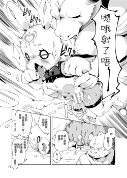 Page 16 of Happy Bunnys e Sennyuu!ka Suit-