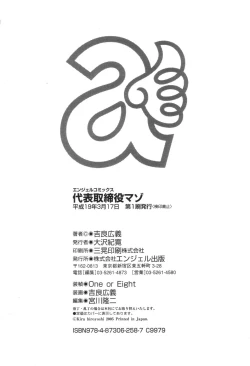 Page 173 of Daihyoo Torishimariyaku Mazo