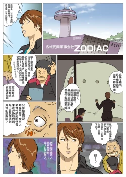 Page 24 of Mousou Tokusatsu Series: Ultra Madam 4