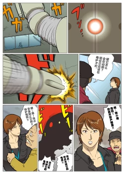 Page 25 of Mousou Tokusatsu Series: Ultra Madam 4