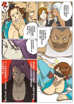 Page 19 of Mousou Tokusatsu Series: Ultra Madam 5