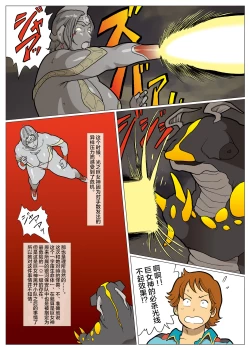 Page 33 of Mousou Tokusatsu Series: Ultra Madam 5