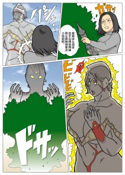 Page 11 of Mousou Tokusatsu Series: Ultra Madam