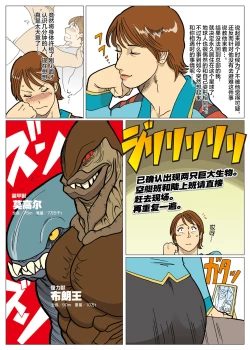 Page 13 of Mousou Tokusatsu Series: Ultra Madam
