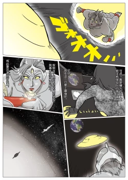 Page 4 of Mousou Tokusatsu Series: Ultra Madam
