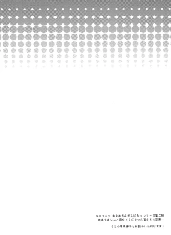 Page 6 of Unicorn, Hotel demo Ganbaru