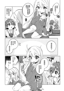 Page 12 of Binetsu na Tenshi-tachi