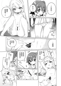 Page 15 of Binetsu na Tenshi-tachi