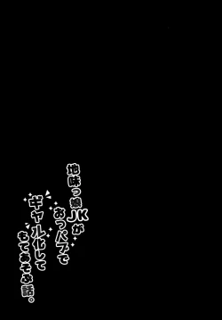 Page 19 of Jimikko JK ga Oppub de Gal-ka Shite Moteasobu Hanashi.