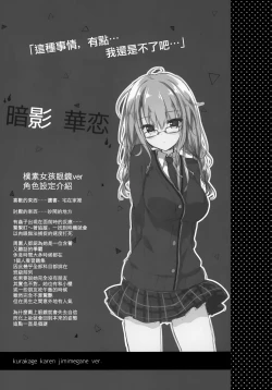 Page 21 of Jimikko JK ga Oppub de Gal-ka Shite Moteasobu Hanashi.