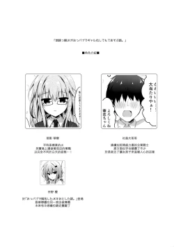 Page 4 of Jimikko JK ga Oppub de Gal-ka Shite Moteasobu Hanashi.