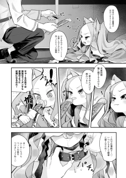 Page 5 of Nyan Nyan Fuunyan