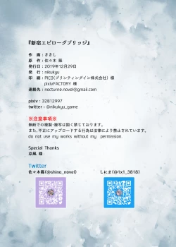 Page 18 of Shinjuku Epilogue Bridge