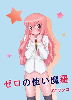 Page 1 of Zero no Tsukai Mara