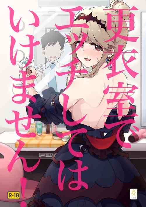Download Kouishitsu de Ecchi Shite wa Ikemasen!