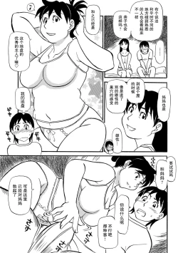 Page 5 of Musuko no Hitoridachi to Haha no Iede | 儿子独立与母亲出走
