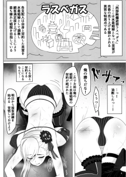Page 3 of Mizugi Musashi Baishun Choukyou