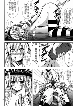 Page 11 of Kuubo Wochan no Shimakaze Yuri Dorei Choukyou