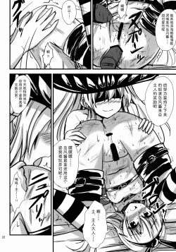 Page 23 of Kuubo Wochan no Shimakaze Yuri Dorei Choukyou