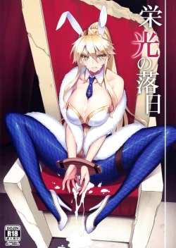 Page 1 of Eikou no Rakujitsu