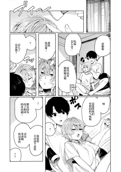 Page 35 of Furyouppoi Kanojo to Asedaku de Daradara Shitai Natsu.