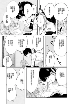 Page 6 of Furyouppoi Kanojo to Asedaku de Daradara Shitai Natsu.