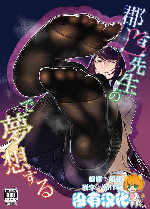 Download Gundo Sensei no Ashi de Musou Suru