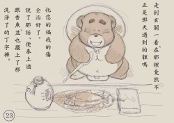 Page 23 of Shibatasan