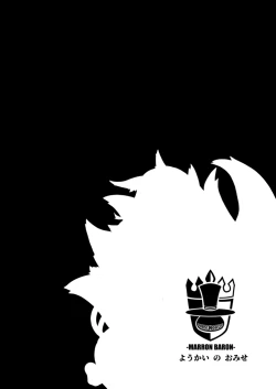 Page 14 of Youkai no Omise