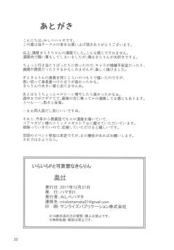 Page 29 of Iraira P to Kawaisou na Kirarin